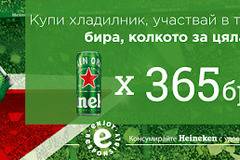 Спечелете бира за цяла година от Heineken и Technomarket