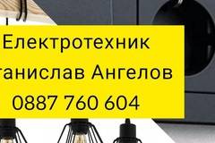 Ел техник Ямбол 0887 760 604 Станислав Ангелов Електротехник Ямбол 0887 760 604 Станислав Ангелов Електро услуги Ямбол 0887…