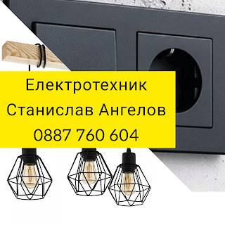 Ел техник Ямбол. Електротехник Ямбол. Електро услуги Ямбол. Ел техник Сливен. Електротехник Сливен. Електро услуги Сливен….