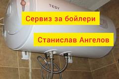 Ел техник. Ел услуги. Електротехник Станислав Ангелов. Монтаж и ремонт на бойлери и ел услуги