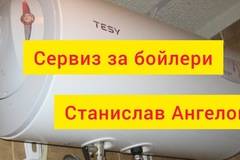 Ел техник. Ел услуги. Електротехник Станислав Ангелов. Монтаж и ремонт на бойлери и ел услуги