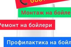 Ел техник. Ел услуги. Електротехник Станислав Ангелов. Монтаж и ремонт на бойлери и ел услуги