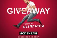 Спечелете 3 стилни комплекта аксесоари за баня