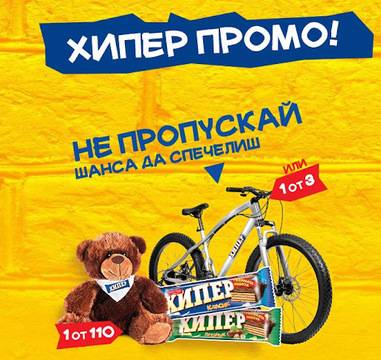 Спечелете велосипеди Leader и 100 плюшени мечета ХИПЕР от Lidl