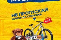 Спечелете велосипеди Leader и 100 плюшени мечета ХИПЕР от Lidl