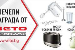 Спечели миксер Bosch, тостер Gorenje или термокана Gorenje