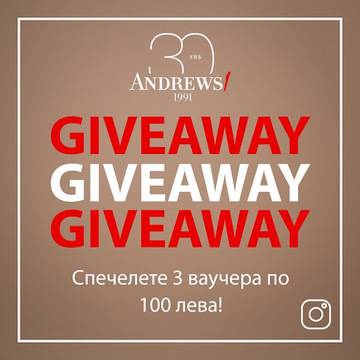 Спечелете 3 ваучера по 100 лв. от Andrews
