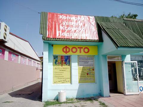 Нова реклама в Нови Искър за арт фото център Колория