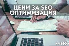 Цени и ценообразуване на SEO услуги