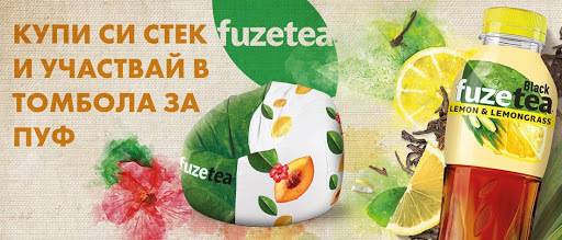 Спечелете 50 пуфа Fuzetea от МЕТРО