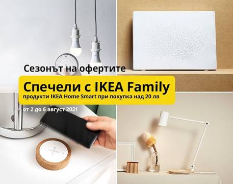Спечелете ваучер за 1000 лв, 100 ваучера по 50 лв. и много продукти IKEA Home Smart