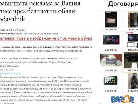 Реклама чрез пакет за публикуване на обяви в сайтове за безплатни обяви тип продавалник