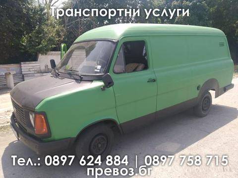 Транспортни услуги за Пловдив и страната, превоз бг 0897 62 48 84