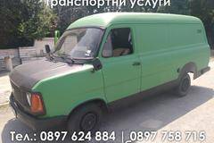 Транспортни услуги за Пловдив и страната, превоз бг 0897 62 48 84