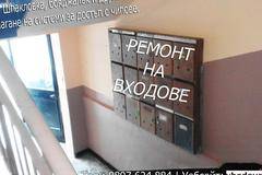 Бояжсийски услуги, шпакловка, ремонт на входове, Пловдив
