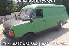 Транспортни услуги за Пловдив и страната, превоз бг