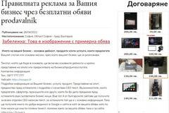 Реклама чрез пакет за публикуване на обяви в сайтове за безп