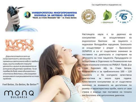 МОНК България ще дарява 10% от стойността на продажбите си