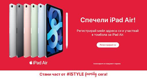 Спечелете iPad Air 4 64GB Wi-Fi