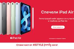 Спечелете iPad Air 4 64GB Wi-Fi