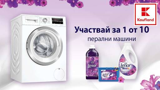 Спечелете 10 перални Bosch WAU24T60BY от Lenor и Kaufland
