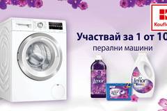 Спечелете 10 перални Bosch WAU24T60BY от Lenor и Kaufland