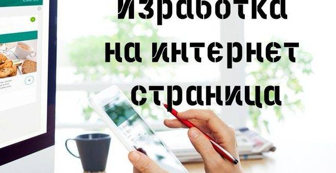 Изработка на нов сайт за приятел