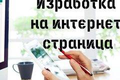 Изработка на нов сайт за приятел