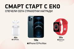 Спечелете смартфони iPhone 12, смартчасовници Apple Watch Series 6 и слушалки AirPods 2
