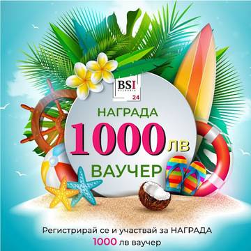 Спечелете ваучер за 1000 лв. от BSI 24