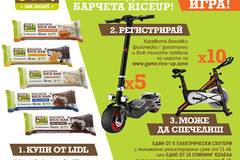 Спечелете електрически скутери и спининг колела байкове от RiceUP! и Lidl