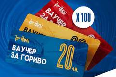 Спечелете 100 ваучера по 20 лв. от Petrol