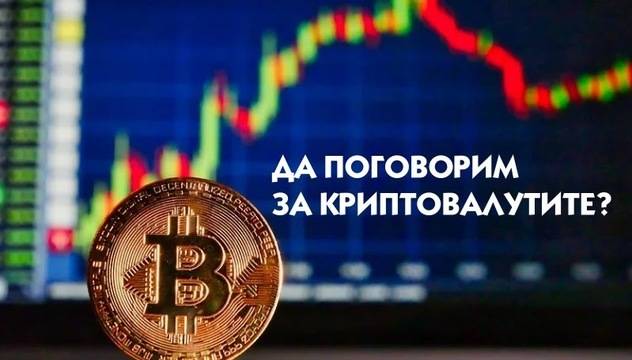 Вижте кои са най-търсените криптовалути от българи?