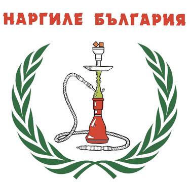 Наргилета и консумативи