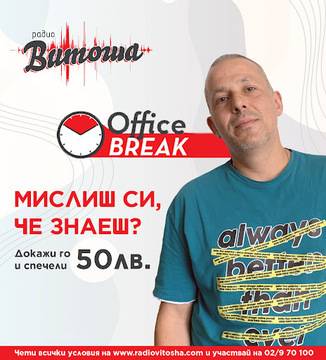 Спечелете всяка седмица парична награда от 50 лв.