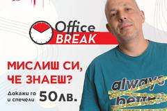 Спечелете всяка седмица парична награда от 50 лв.