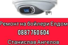 Ремонт на бойлери Елдом Ямбол. Сервиз за бойлери Елдом Ямбол 0887 760 604 Станислав Ангелов