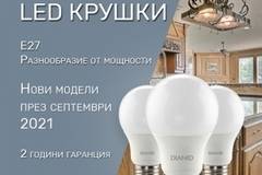 Нова поточна линия за производство на LED крушки