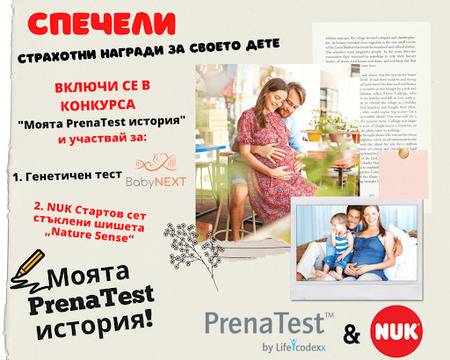 Спечелете скринингов тест ‘BabyNEXT’ и стартов сет стъклени шишета NUK