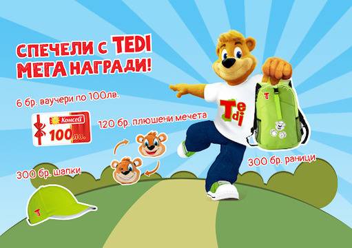 Спечелете ваучери за Комсед, раници, плюшени мечета и шапки от TEDI
