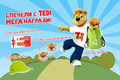 Спечелете ваучери за Комсед, раници, плюшени мечета и шапки от TEDI