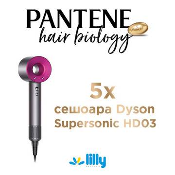 Спечелете 5 сешоара Dyson Supersonic HD03 от Lilly Drogerie