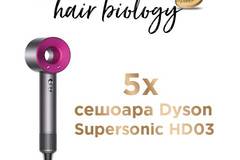 Спечелете 5 сешоара Dyson Supersonic HD03 от Lilly Drogerie