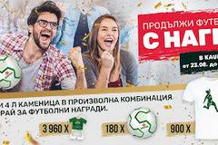 Спечелете тениски, топки и отварачки от Kamenitza и Kaufland