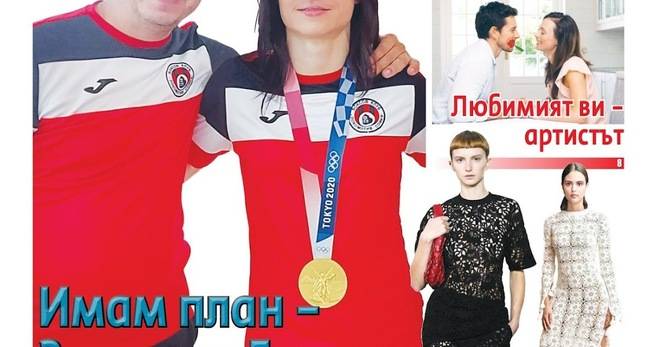 Вестник Всичко за семейството – брой 33, 2021 г.