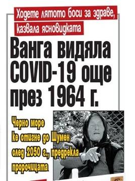 Ходете лятото боси за здраве, казвала Ванга