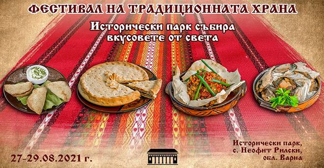 Международен фестивал на традиционната храна