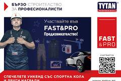 Спечелете уикенд със спортна кола, ваучери за гориво и още награди