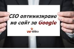 Оптимизиране и популяризиране на сайтове в Интернет