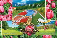 Спечелете двудневен пакет за двама в Парк хотел Рибарица